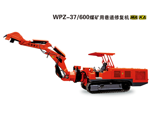 WPZ-37/600煤矿用巷道修复机