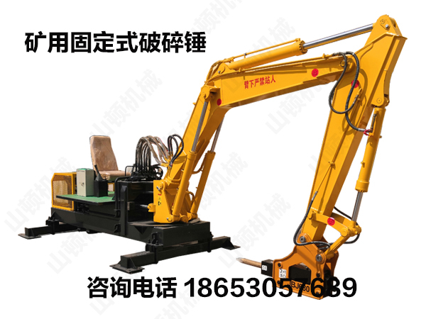 矿用固定式破碎锤