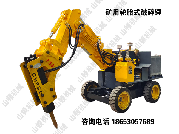 矿用轮胎式破碎锤